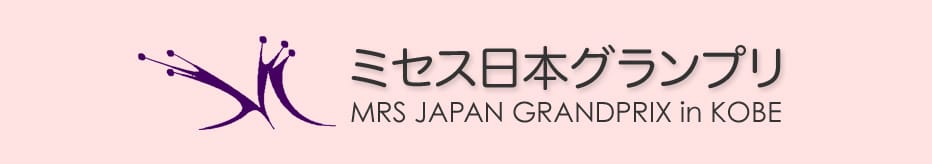 ミセス日本グランプリ