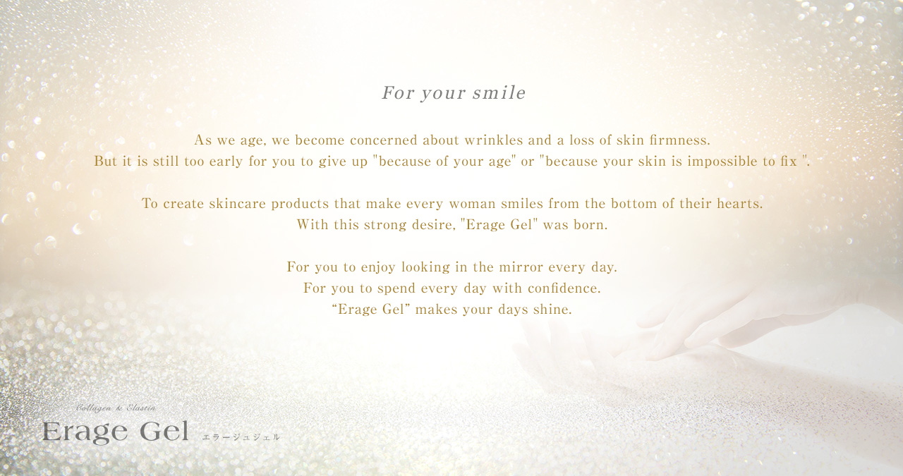 あなたの時間を取り戻す エラージュジェル